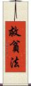 救貧法 Scroll