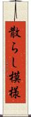 散らし模様 Scroll