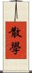 散學 Scroll