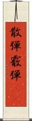 散弾 Scroll