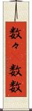 数々(P) Scroll