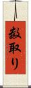 数取り Scroll