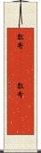 数寄(ateji) Scroll