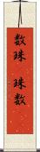 数珠(P) Scroll