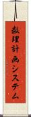 数理計画システム Scroll