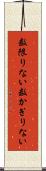 数限りない Scroll