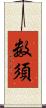 数須 Scroll