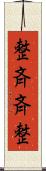 整斉 Scroll