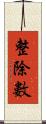 整除數 Scroll