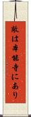 敵は本能寺にあり Scroll