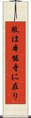 敵は本能寺に在り Scroll