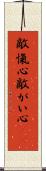 敵愾心 Scroll