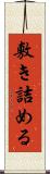 敷き詰める Scroll