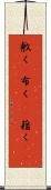 敷く(P) Scroll