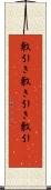 敷引き Scroll