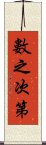 數之次第 Scroll