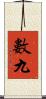 數九 Scroll
