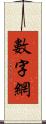 數字網 Scroll