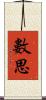 數思 Scroll