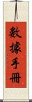 數據手冊 Scroll