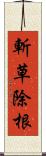 斬草除根 Scroll