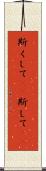 斯くして(rK) Scroll