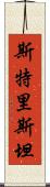 Stristan Scroll