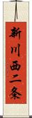 新川西二条 Scroll