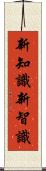 新知識 Scroll