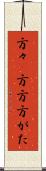 方々(P) Scroll