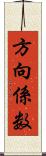 方向係数 Scroll