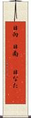 日向(P) Scroll