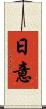 日意 Scroll