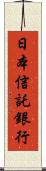 日本信託銀行 Scroll