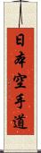 Nihon Karate-Do Scroll