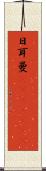 日耳曼(ateji)(RK) Scroll