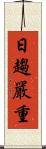 日趨嚴重 Scroll