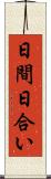 日間 Scroll