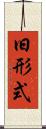 旧形式 Scroll