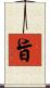 旨 Scroll