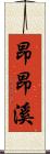 昂昂溪 Scroll