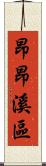 昂昂溪區 Scroll