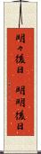 明々後日(P) Scroll