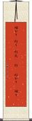 明かり(P) Scroll