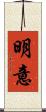 明意 Scroll