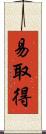 易取得 Scroll