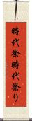 時代祭 Scroll