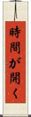 時間が開く Scroll
