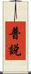 普說 Scroll