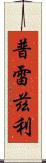 Prezley Scroll